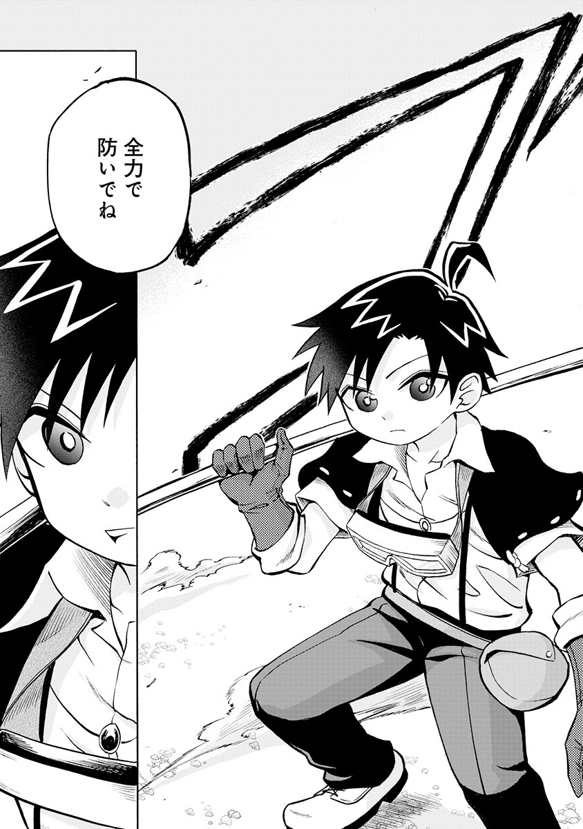 ISEKAI DE YAKUZA HAJIMEMASHITA: YUME NO HENKYOU SLOW LIFE WA OAZUKE-CHUU Chap 8.1 - Pic 9