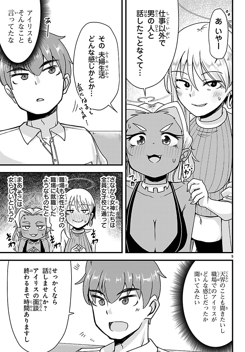 MEGAMI TO KEKKON SHITE ISEKAI SHINKON SEIKATSU Chap 14 - Pic 9