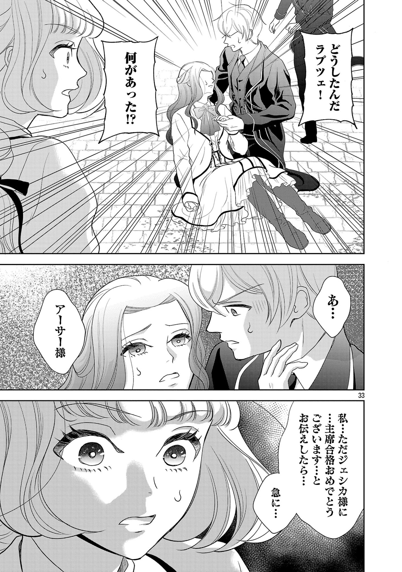 OTOME GAME NO HEROINE NI TENSEI SHITA NONI, SUUDE NI AKUYAKU REIJOU GA CHIYAHOYA SARETEITA ~RENAI WA AKIRAMETE MAHOU WO KIWAMEMASU!~ RAW Chap 12.3 - Pic 9