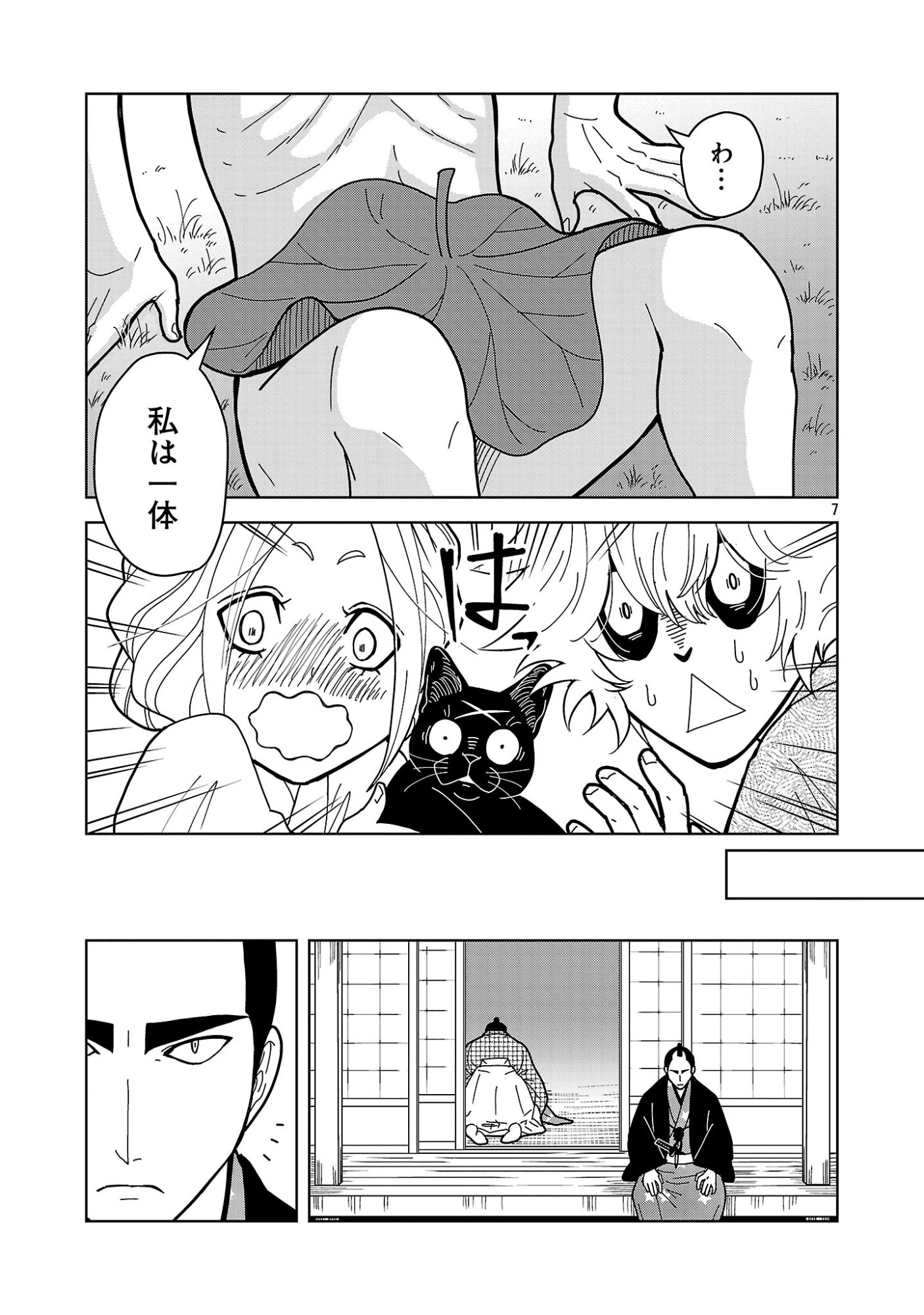 NEKOMATA KUROBEE Chap 7.41 - Pic 9