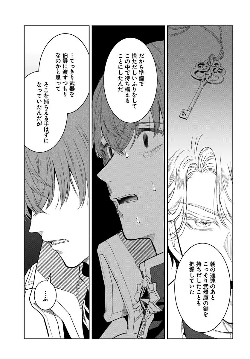 HATSUKOI NO SHOUNEN WA REITETSU KISHI NI HYOUHEN SHITE IMASHITA ZENRYOKU DE KOKUHAKU SARERU NANTE SOUTEIGAI DESU!! Chap 13.1 - Pic 9