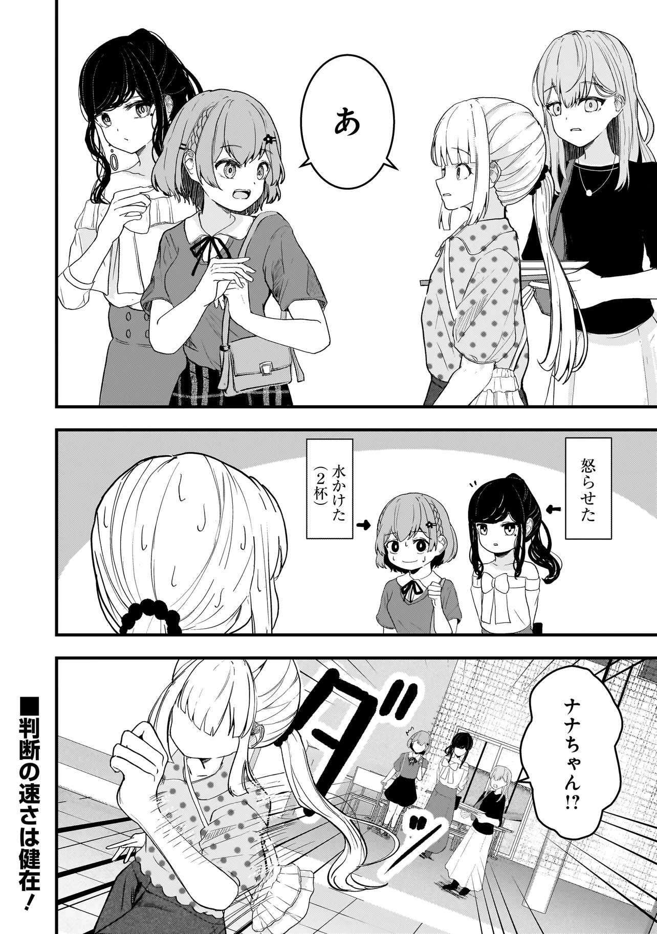 DATENSHI SOPRANO-CHAN NO FUKUSHUU Chap 22.2 - Pic 9