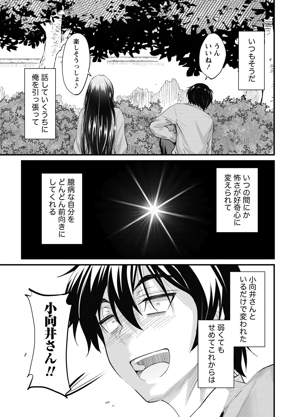 OSABORI JOUZUNA KOUMUKAI-SAN WA ORE WO NOGASANAI!! Chap 26 - Pic 9