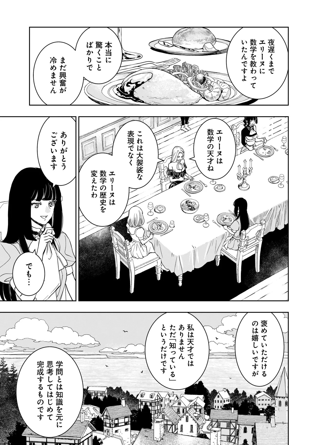 TSUIHOU REIJOU, CRAFT SHINAGARA CAMPING CAR DE ISEKAI WO TABI SHIMASU Chap 7.2 - Pic 9