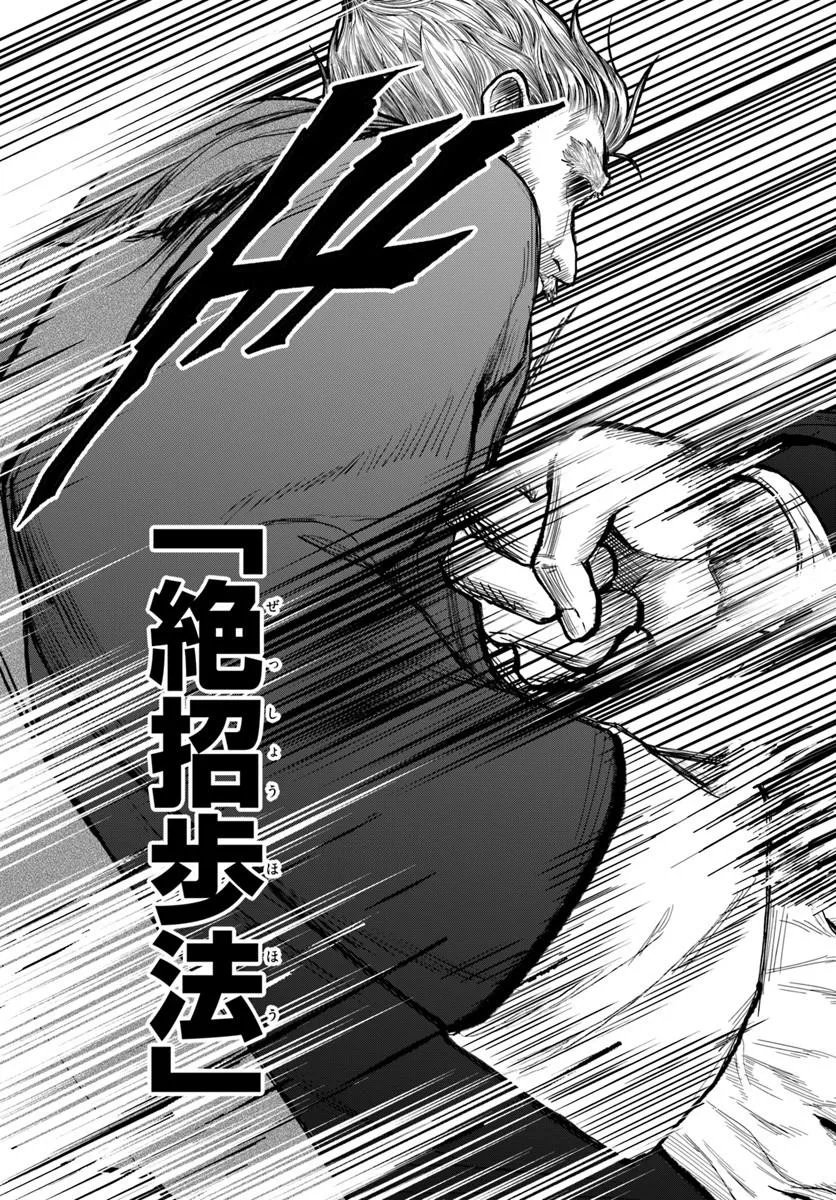 DORYOKU MUSOU NO TENSEI EXORCIST Chap 7 - Pic 9