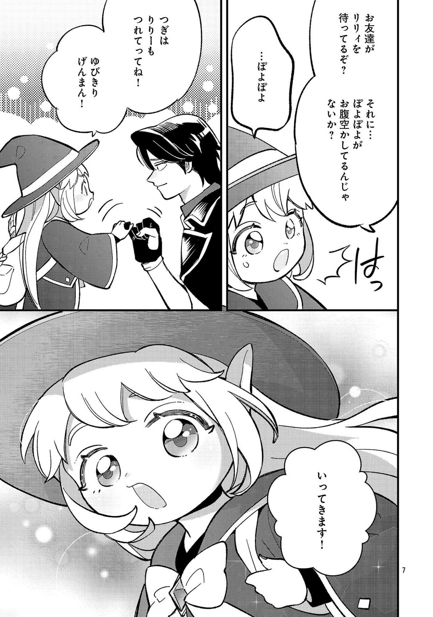 URENOKORI NO DOREI ELF WO HIROTTA NO DE, MUSUME NI SURU KOTO NI SHITA Chap 31.1 - Pic 9