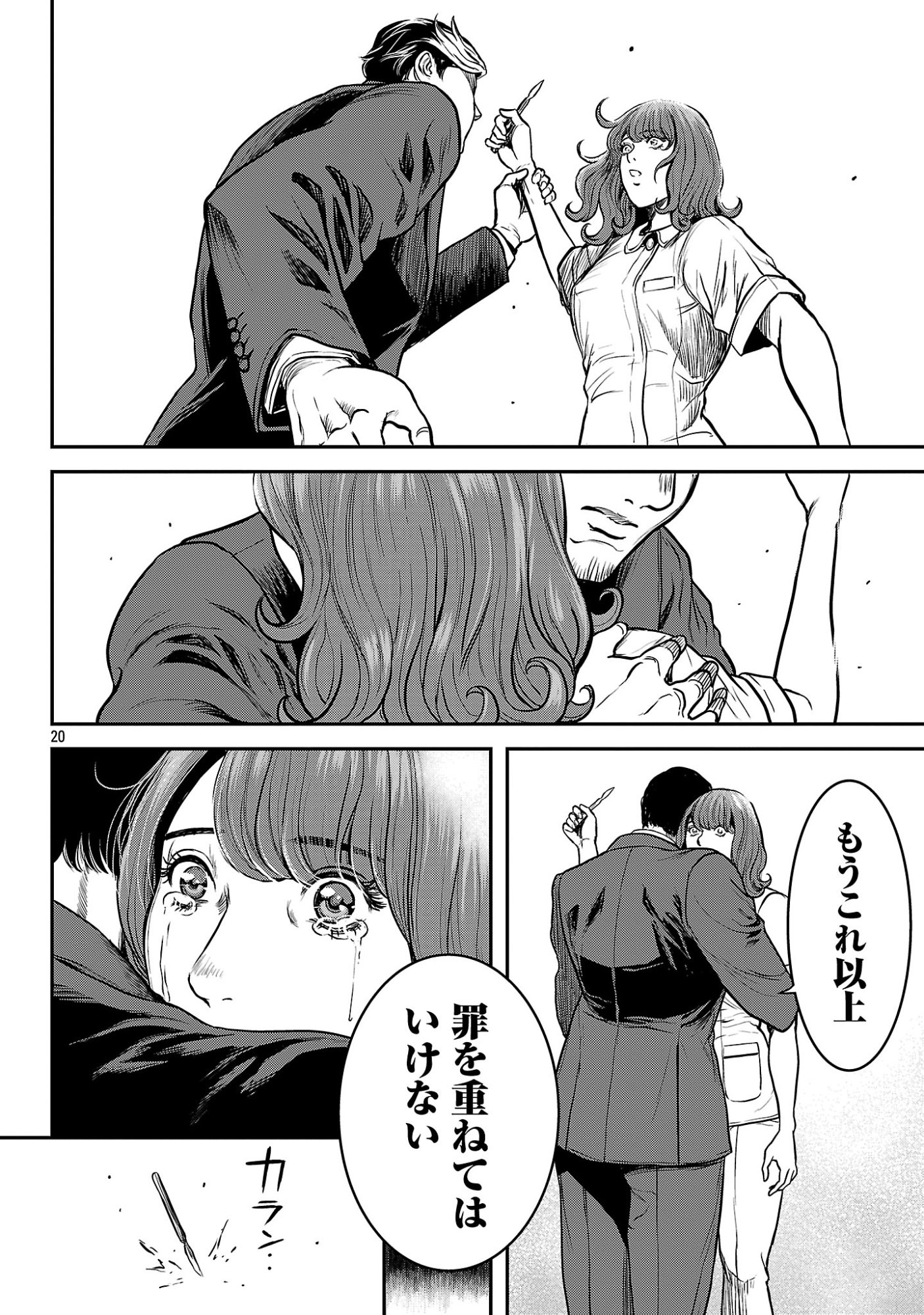 WARUHAME: MARUHI SENNYUU SOUSAKAN AGASA Chap 28.2 - Pic 9