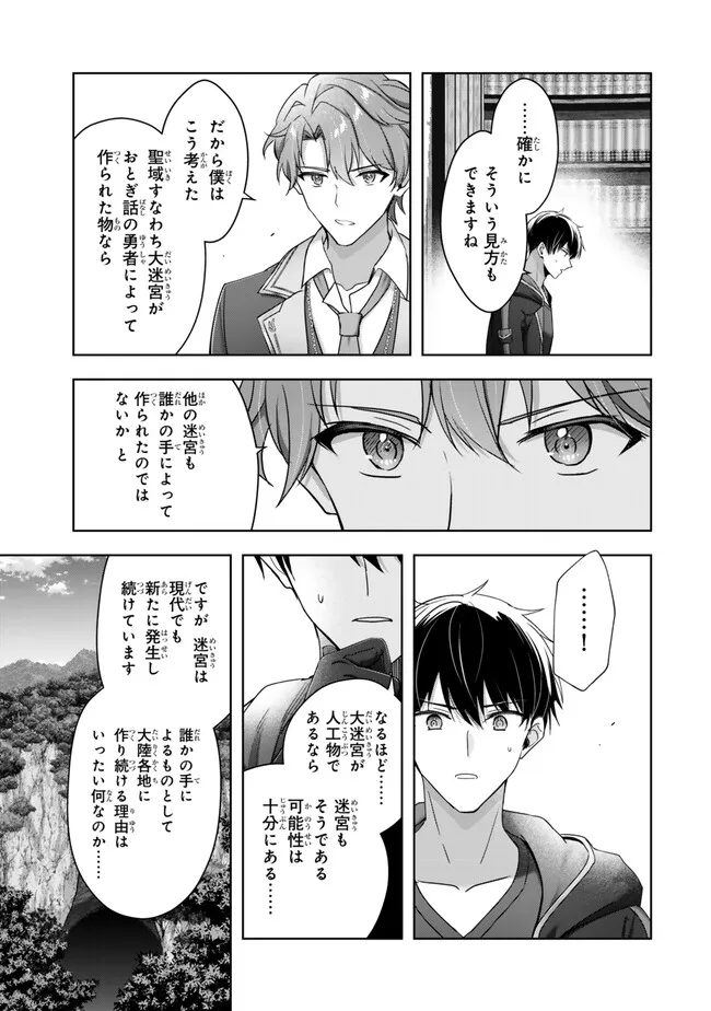 YUUSHA PARTY O OIDA SARETA KIYOU BINBOU Chap 64.2 - Pic 9