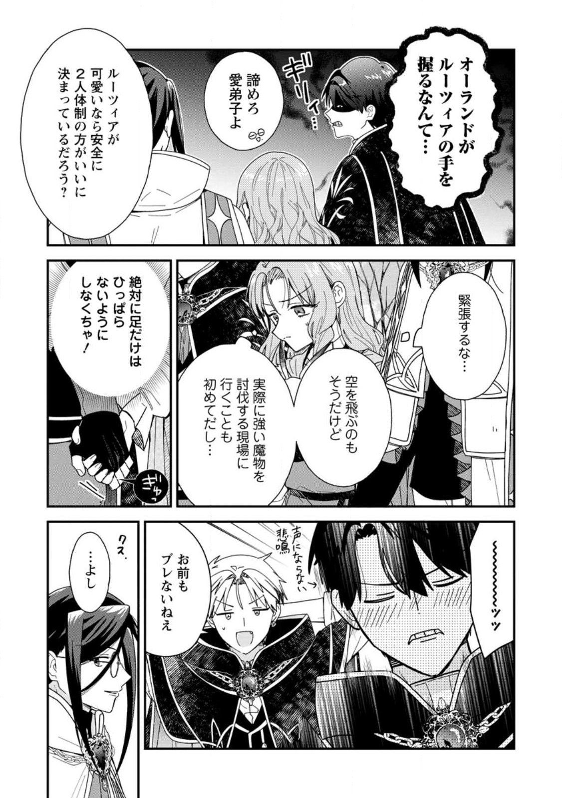 OCHIKOBORE DAME REIJOU WA DEKIAI SARETE UMAREKAWARIMASU!? HOMERARERU NO GA URESHIKUTE GANBATTE ITARA KIKAKU-GAI NO SAINOU GA KAIKA SHIMASHITA Chap 19.3 - Pic 9