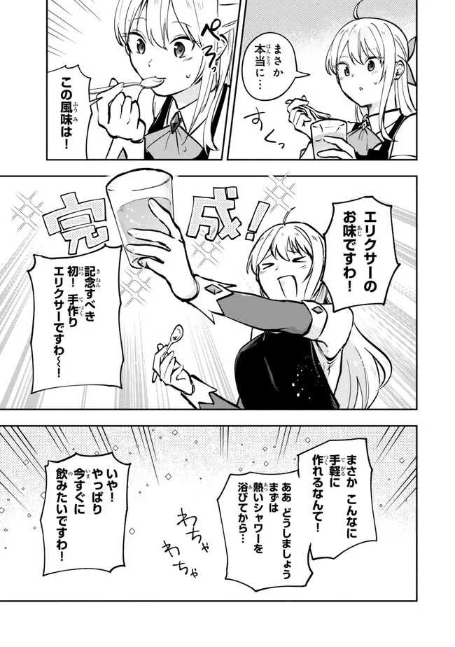 [PAKUPAKU DESU WA] TSUIHOU SARETA OJOUSAMA NO “MONSTER WO TABERU HODO TSUYOKU NARU” SUKIRU WA, 1-SHOKU DE 1 REBERUAPPU SURU ZENDAIMIMON NO SAIKYOU SUKIRU DESHITA. 3-NICHI DE JINRUI SAIKYOU NI NARIMASHITA WA ~! - RAW Chap 32.2 - Pic 9