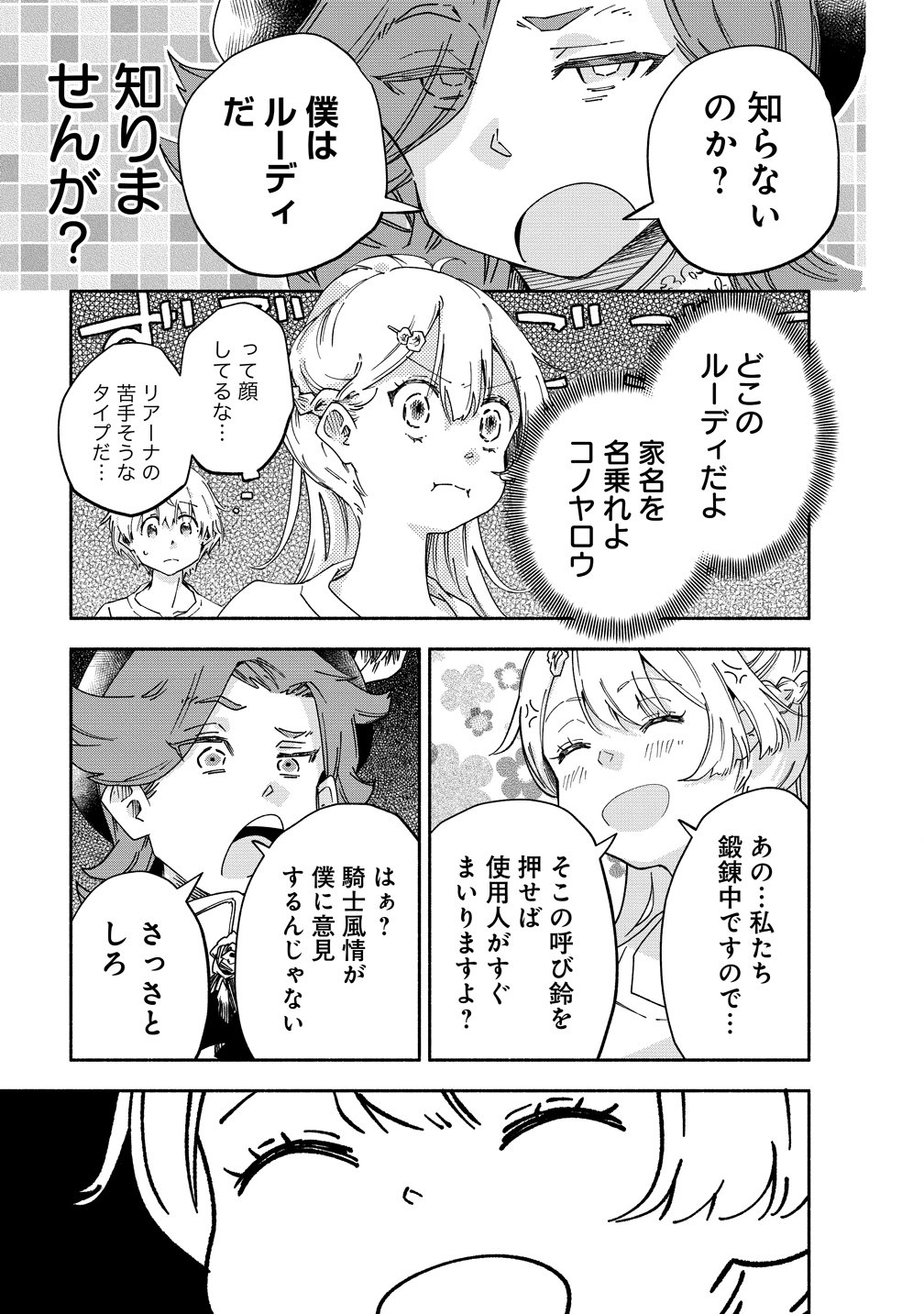 SEINARU KAGO MOCHI REIJOU WA, KISHI WO MEZASITE IRU NODE SEIJO NI WA NARIMASEN. Chap 12 - Pic 9