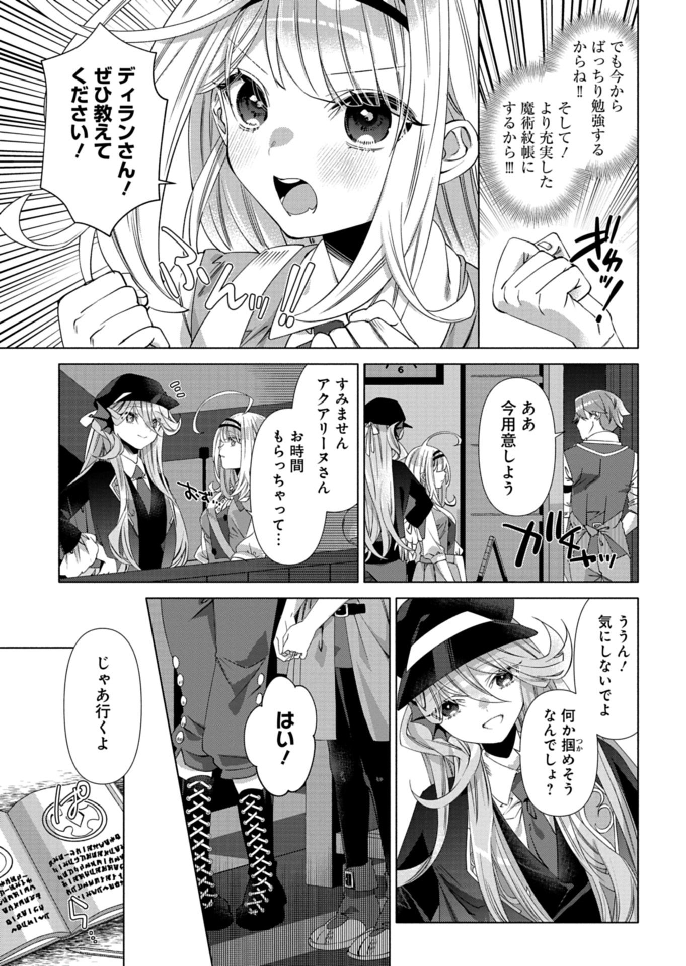 MASHIRUBE ZAIKUSHI NOMIE NO ISEKAI CRAFT SEIKATSU: ZENSEI CHISHIKI TO CHEAT NA ITEM DE, MAOUJOU WO DONDON KAITEKI NI SHIMASU! - RAW Chap 13.1 - Pic 9