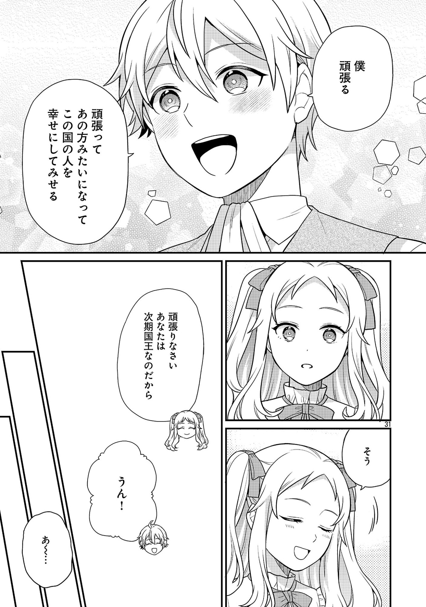 AKUYAKU REIJO NO CHICHIOYA NI TENSEI SHITANODE, TSUMA TO MUSUME WO DEKIAI SHIMASU Chap 16.3 - Pic 9