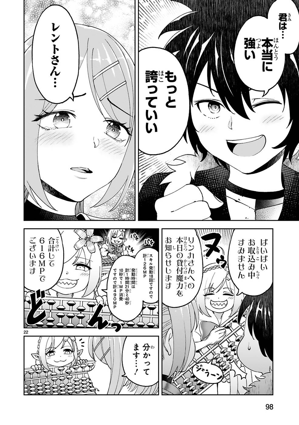KASHITA MARYOKU WA [REVO BARAI] DE KYOUSEI CHOUSHUU ~YOUZUMI TO PARTY TSUIHOU SARETA ORE WA, KAWAII SUPPORT YOUSEI TO ISSHO NI TORITATETA MARYOKU WO UNYOU SHITE SAIKYOU WO MEZASU Chap 11 - Pic 22