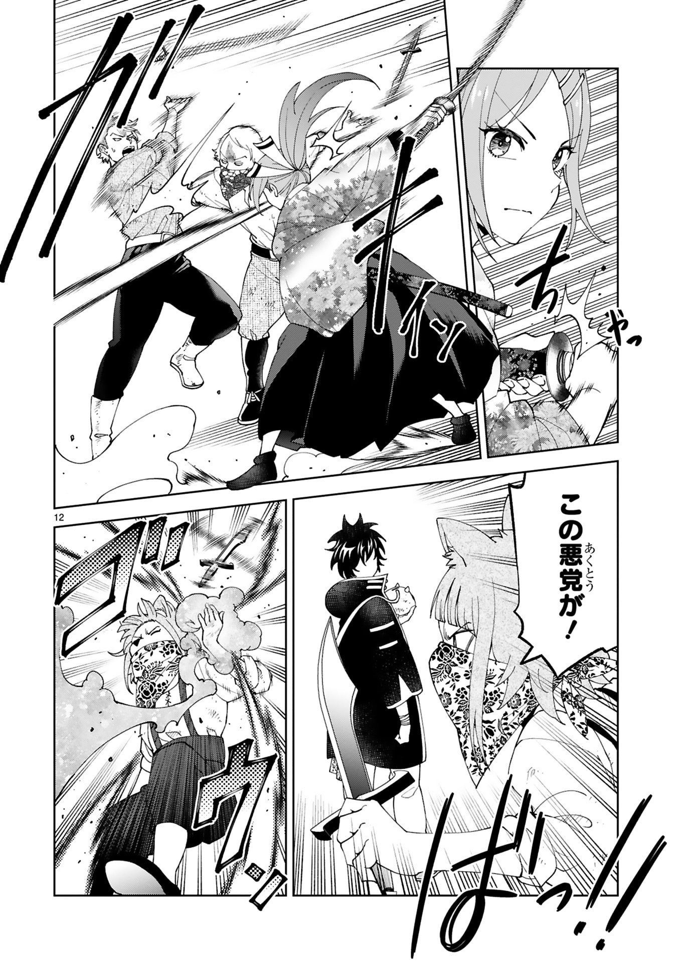 KASHITA MARYOKU WA [REVO BARAI] DE KYOUSEI CHOUSHUU ~YOUZUMI TO PARTY TSUIHOU SARETA ORE WA, KAWAII SUPPORT YOUSEI TO ISSHO NI TORITATETA MARYOKU WO UNYOU SHITE SAIKYOU WO MEZASU Chap 28 - Pic 12