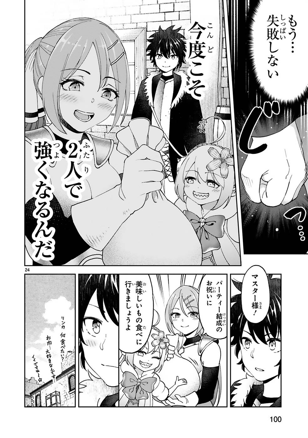 KASHITA MARYOKU WA [REVO BARAI] DE KYOUSEI CHOUSHUU ~YOUZUMI TO PARTY TSUIHOU SARETA ORE WA, KAWAII SUPPORT YOUSEI TO ISSHO NI TORITATETA MARYOKU WO UNYOU SHITE SAIKYOU WO MEZASU Chap 11 - Pic 24
