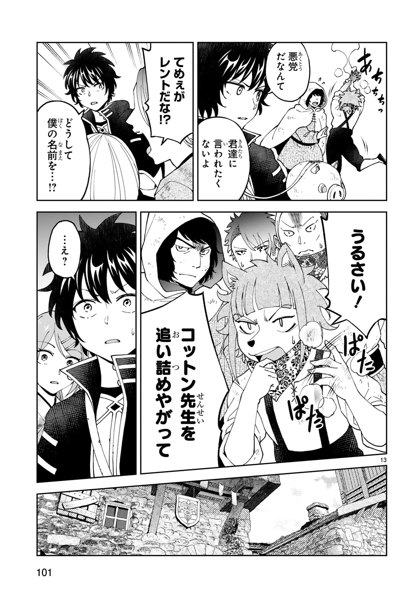 KASHITA MARYOKU WA [REVO BARAI] DE KYOUSEI CHOUSHUU ~YOUZUMI TO PARTY TSUIHOU SARETA ORE WA, KAWAII SUPPORT YOUSEI TO ISSHO NI TORITATETA MARYOKU WO UNYOU SHITE SAIKYOU WO MEZASU Chap 28 - Pic 13