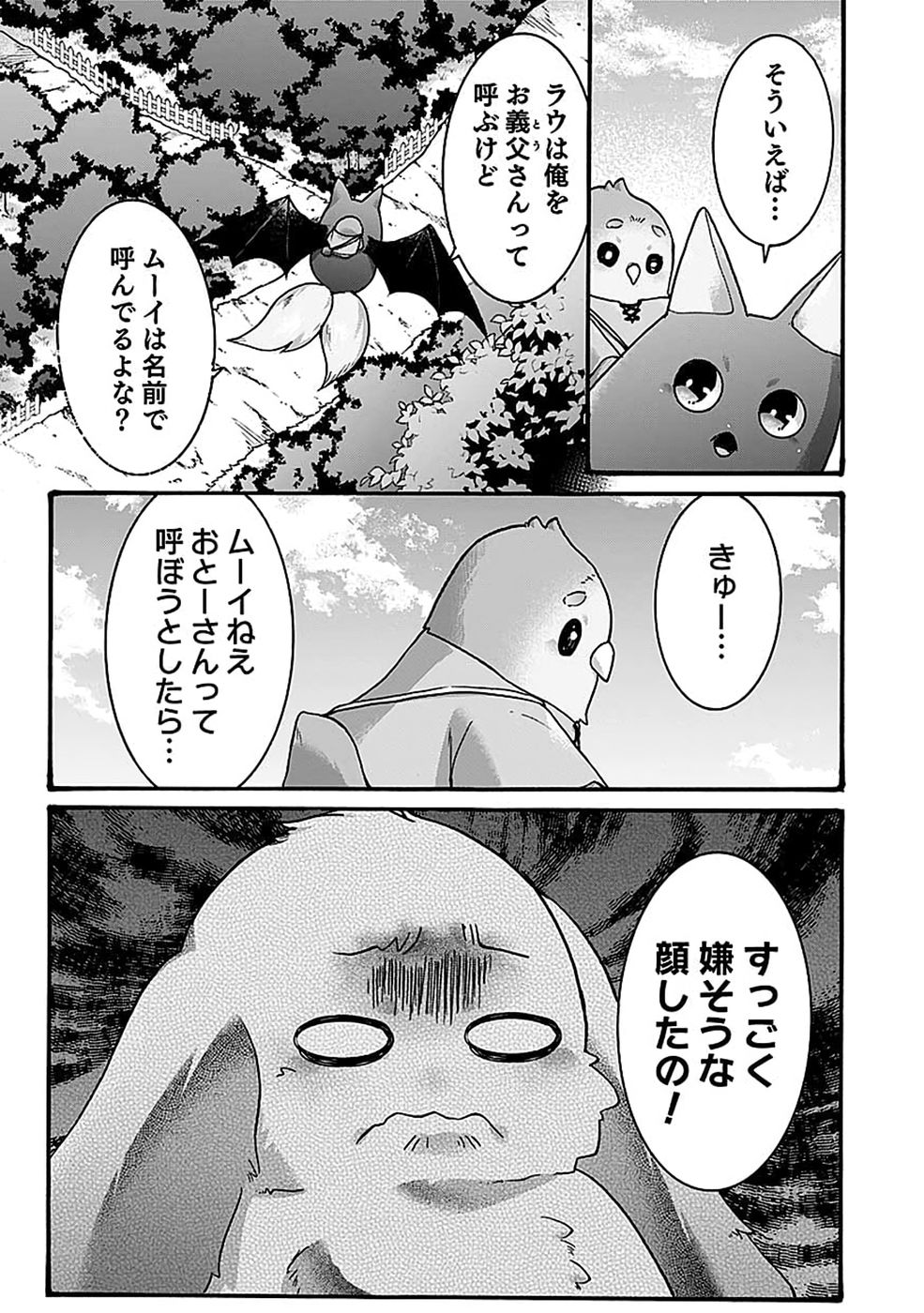 ISEKAI NO SENSHI TOSHITE KUNI NI MANEKARETA KEDO, KOTOWATTE HEISHI KARA HAJIMERU KOTO NI SHITA (MANGA) Chap 68 - Pic 3