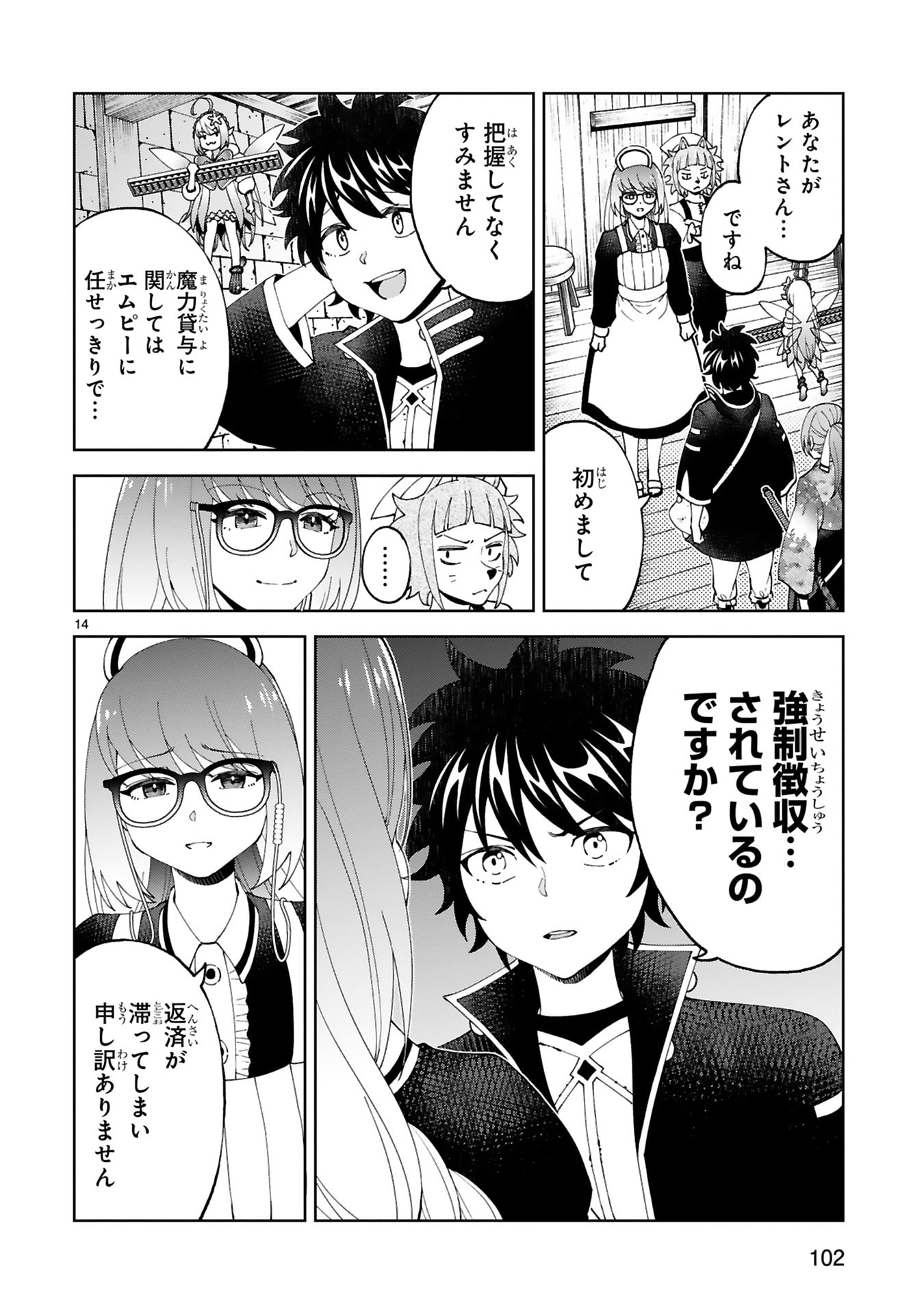 KASHITA MARYOKU WA [REVO BARAI] DE KYOUSEI CHOUSHUU ~YOUZUMI TO PARTY TSUIHOU SARETA ORE WA, KAWAII SUPPORT YOUSEI TO ISSHO NI TORITATETA MARYOKU WO UNYOU SHITE SAIKYOU WO MEZASU Chap 28 - Pic 14