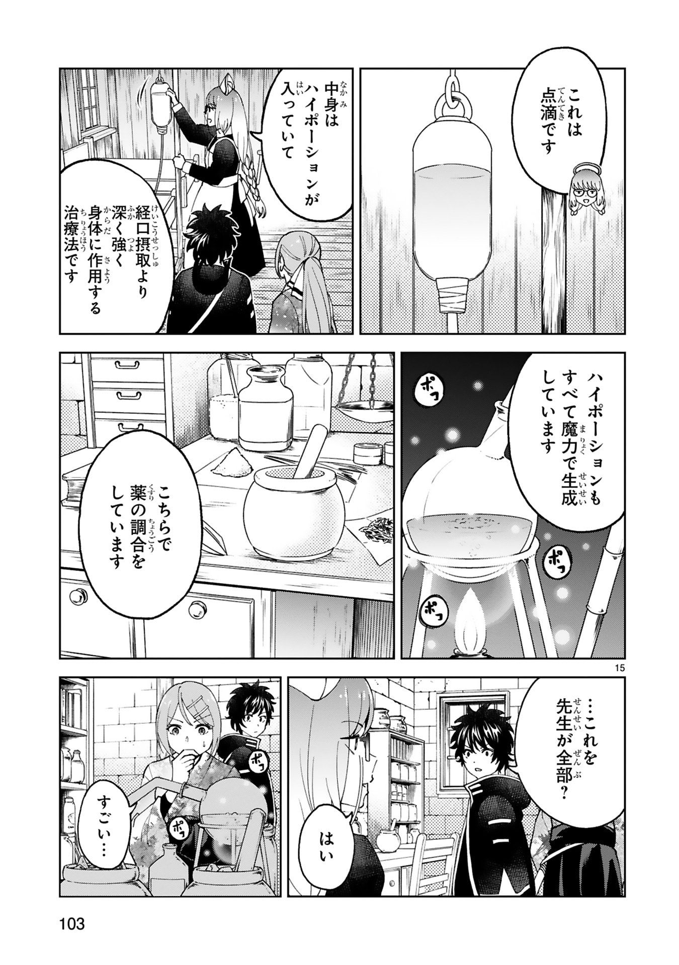 KASHITA MARYOKU WA [REVO BARAI] DE KYOUSEI CHOUSHUU ~YOUZUMI TO PARTY TSUIHOU SARETA ORE WA, KAWAII SUPPORT YOUSEI TO ISSHO NI TORITATETA MARYOKU WO UNYOU SHITE SAIKYOU WO MEZASU Chap 28 - Pic 15