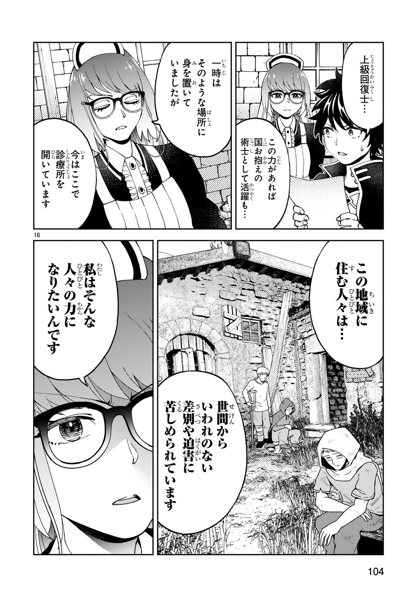 KASHITA MARYOKU WA [REVO BARAI] DE KYOUSEI CHOUSHUU ~YOUZUMI TO PARTY TSUIHOU SARETA ORE WA, KAWAII SUPPORT YOUSEI TO ISSHO NI TORITATETA MARYOKU WO UNYOU SHITE SAIKYOU WO MEZASU Chap 28 - Pic 16