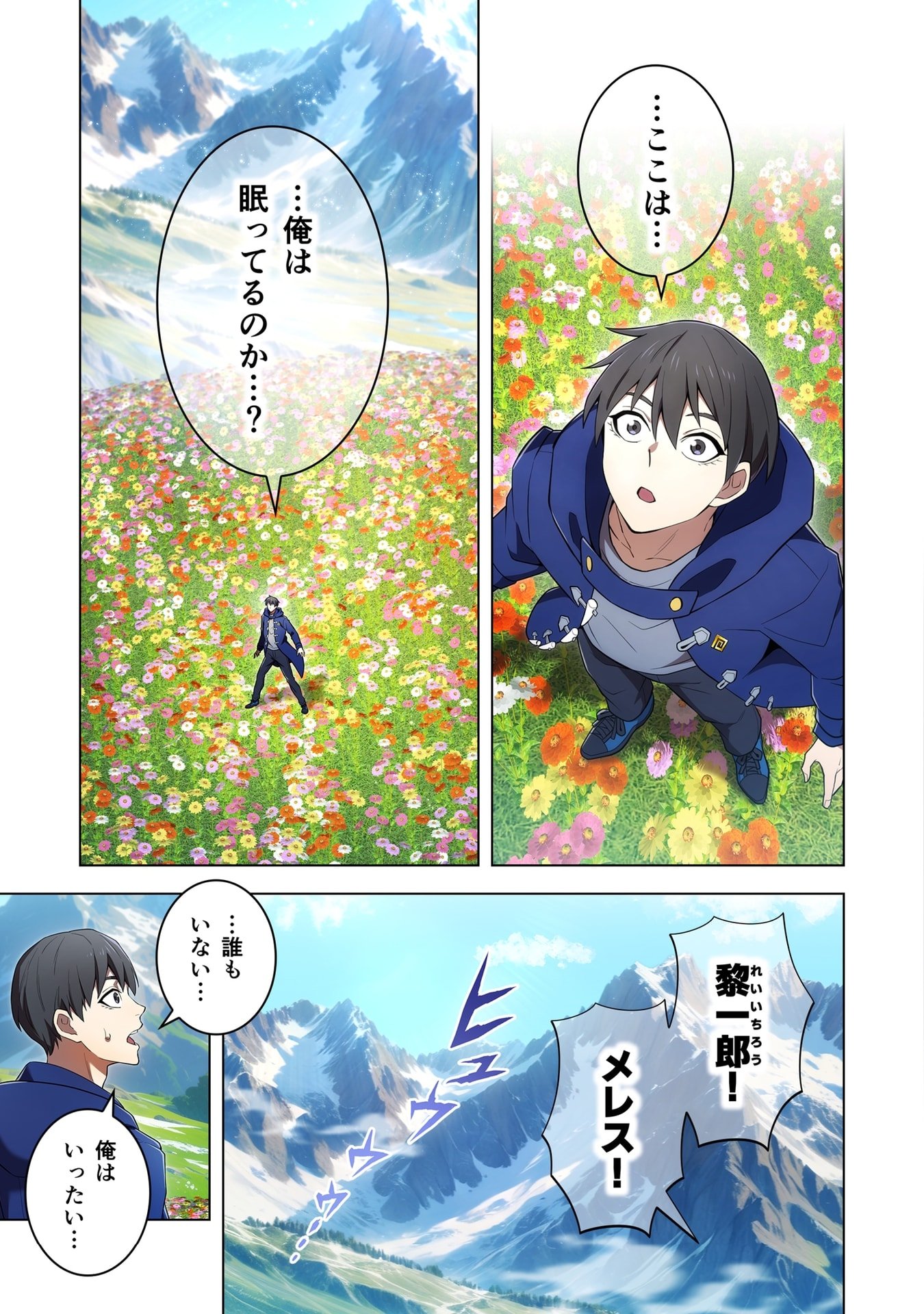 ORE DAKE SAIKYOU CHOUETSUSHA: ZEN SEKAI NO CHEAT SHISHOU NI MITOMERARETA Chap 59 - Pic 21