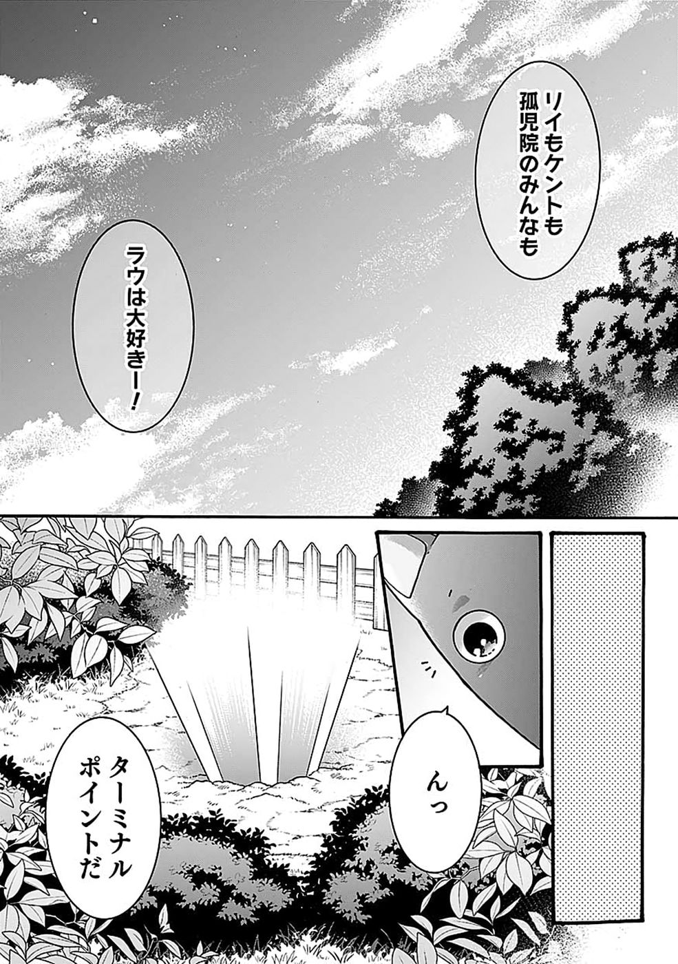 ISEKAI NO SENSHI TOSHITE KUNI NI MANEKARETA KEDO, KOTOWATTE HEISHI KARA HAJIMERU KOTO NI SHITA (MANGA) Chap 68 - Pic 6