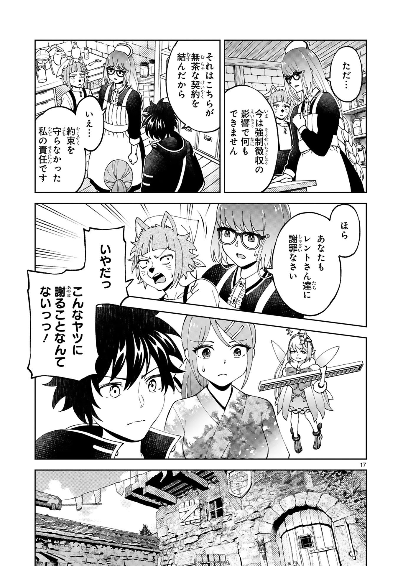 KASHITA MARYOKU WA [REVO BARAI] DE KYOUSEI CHOUSHUU ~YOUZUMI TO PARTY TSUIHOU SARETA ORE WA, KAWAII SUPPORT YOUSEI TO ISSHO NI TORITATETA MARYOKU WO UNYOU SHITE SAIKYOU WO MEZASU Chap 28 - Pic 17