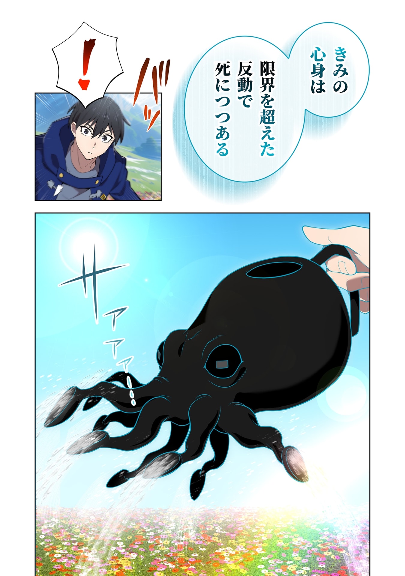 ORE DAKE SAIKYOU CHOUETSUSHA: ZEN SEKAI NO CHEAT SHISHOU NI MITOMERARETA Chap 59 - Pic 22