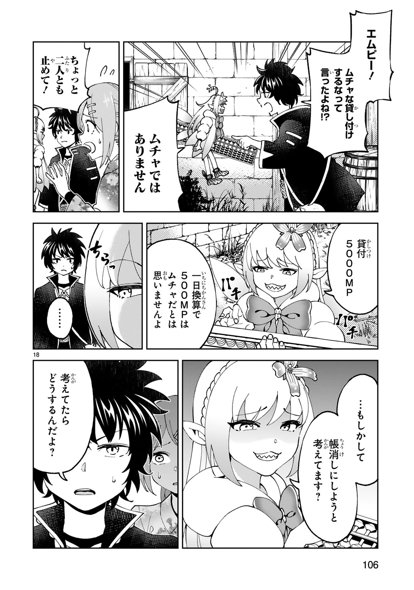 KASHITA MARYOKU WA [REVO BARAI] DE KYOUSEI CHOUSHUU ~YOUZUMI TO PARTY TSUIHOU SARETA ORE WA, KAWAII SUPPORT YOUSEI TO ISSHO NI TORITATETA MARYOKU WO UNYOU SHITE SAIKYOU WO MEZASU Chap 28 - Pic 18