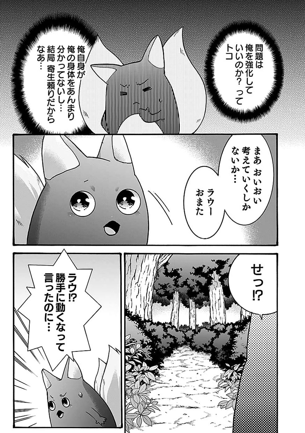 ISEKAI NO SENSHI TOSHITE KUNI NI MANEKARETA KEDO, KOTOWATTE HEISHI KARA HAJIMERU KOTO NI SHITA (MANGA) Chap 68 - Pic 9