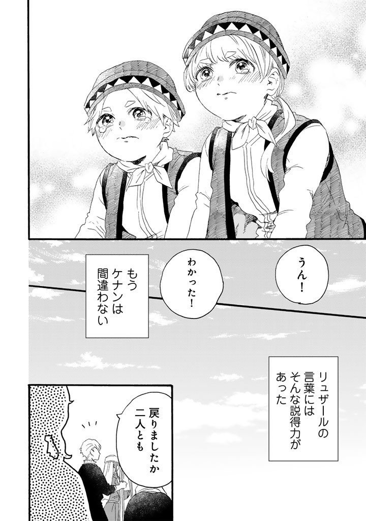 YUBOKU SHOUJO WO HANAYOME NI Chap 15.2 - Pic 10