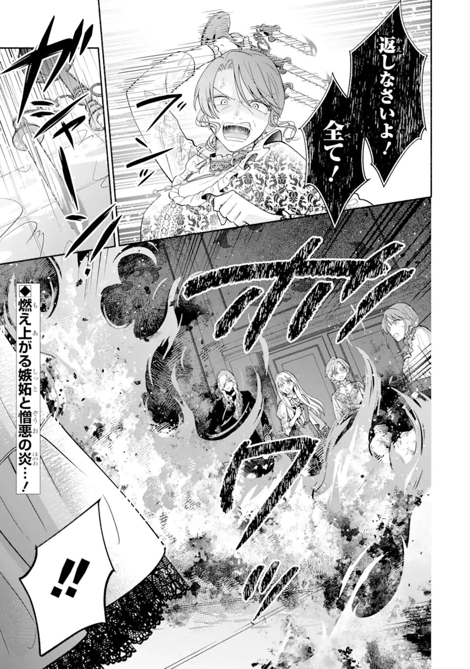KAMI NO SHINPAN DE YARINAOSHI SASERARETEIMASU ~NIDOME NO JINSEI DE WA TSUMETAKATTA KONYAKUSHA KARA DEKIAISARERU~ Chap 4.3 - Pic 10