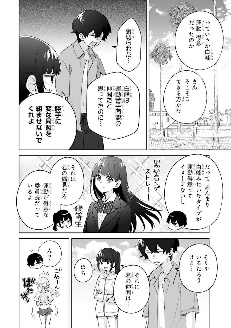 DOUKA ORE WO HANATTE OITEKURE: NAZE KA BOCCHI NO OWATTA KOUKOU SEIKATSU WO KANOJO GA KAEYOU TO SHITEKURU Chap 37.1 - Pic 10