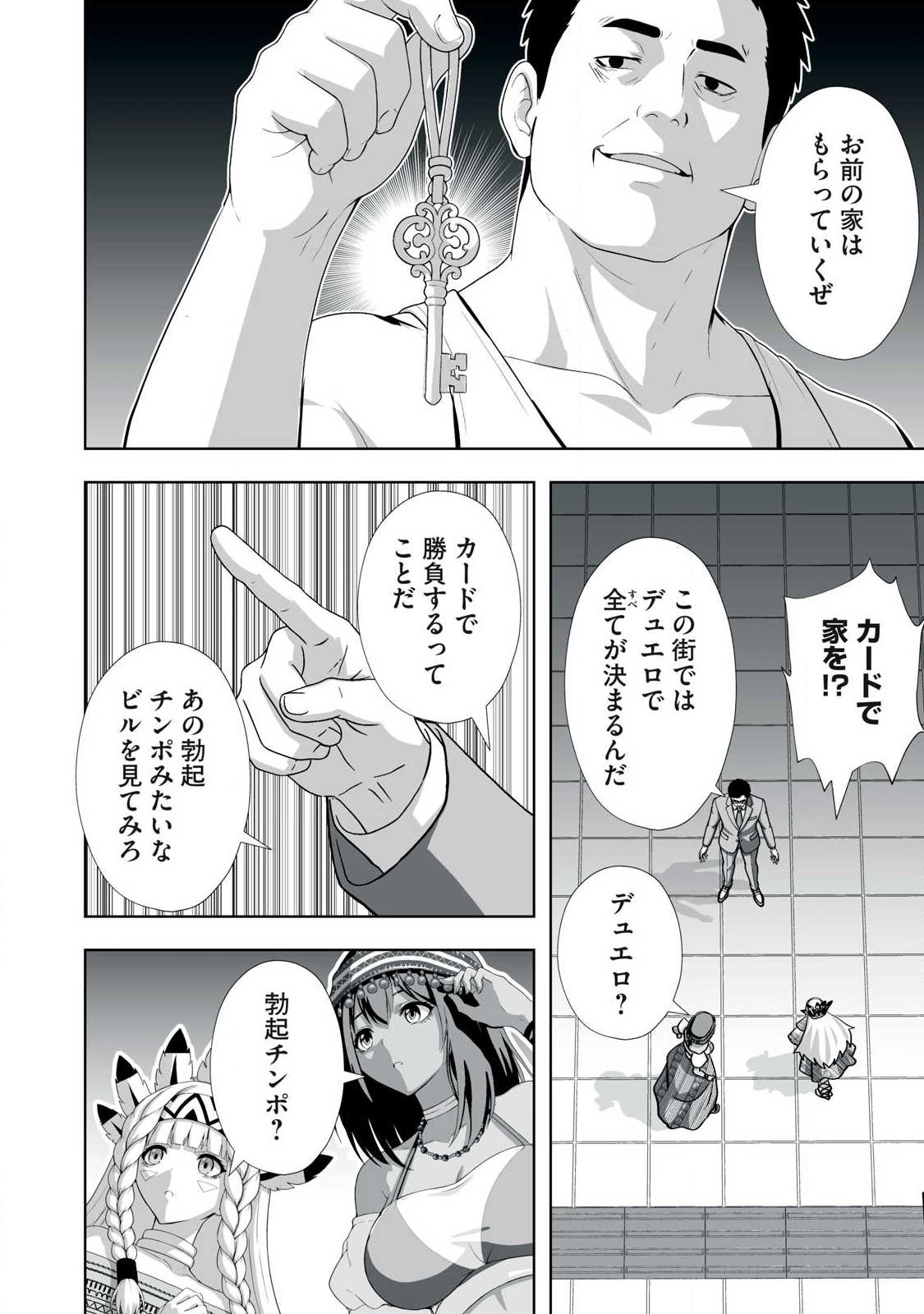 TSUIHOU SARETA RENKINJUTSUSHI, ADULT TOYS DE SEKAI WO SUKUU ～ DONNA MONSTER DEMO ZETTAI NI IKASERU OTOKO ～ Chap 97 - Pic 10