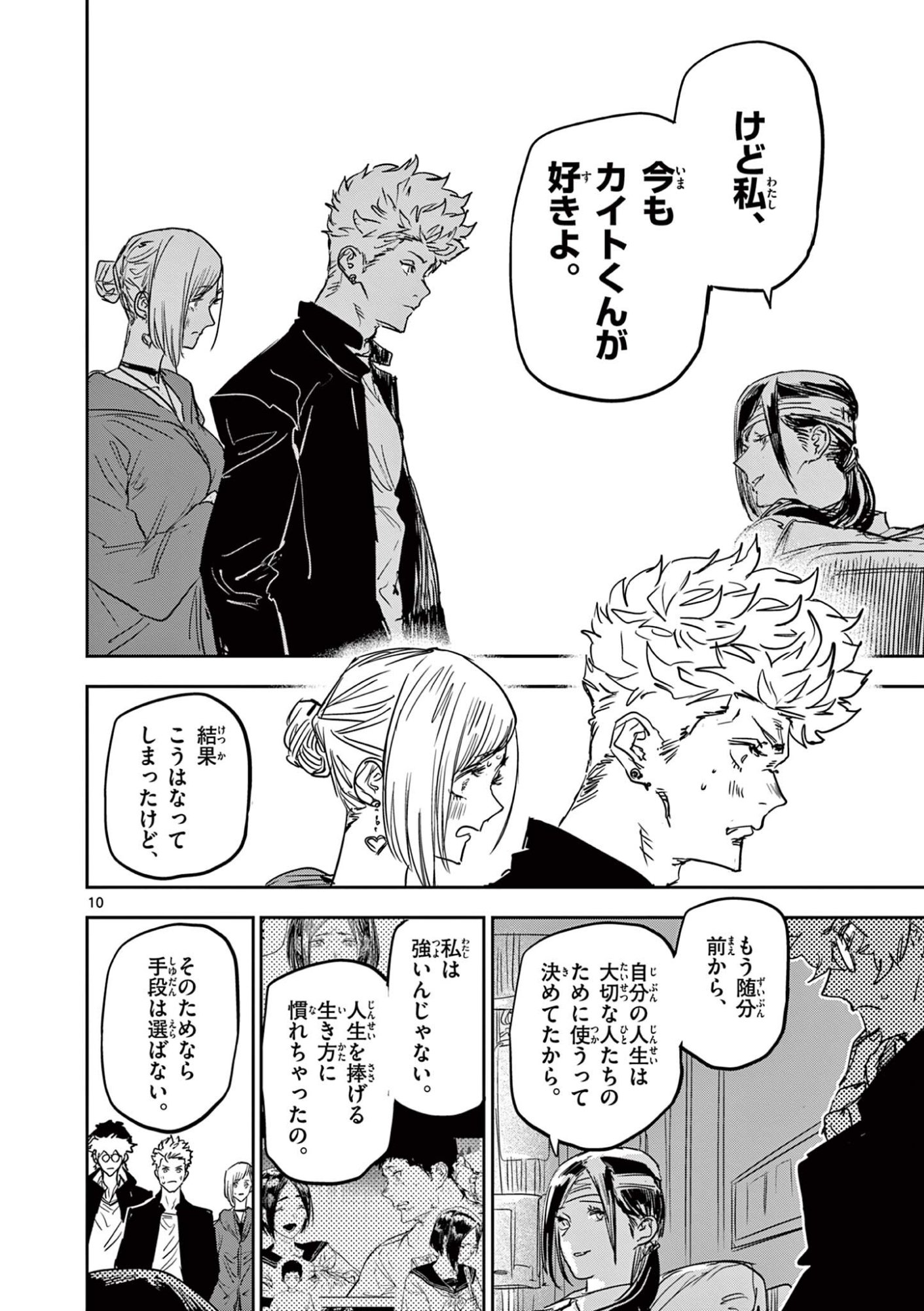 SAIKO AIZU Chap 99 - Pic 10