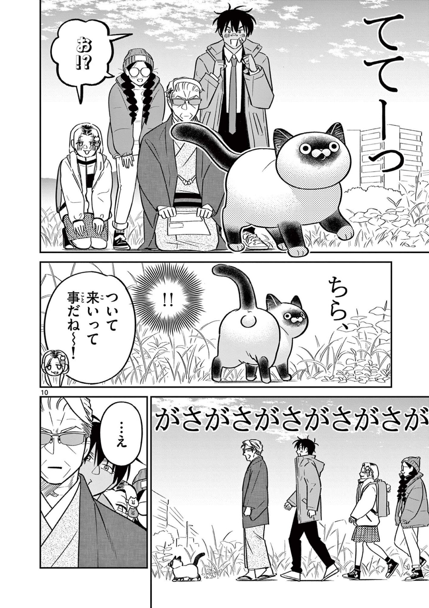 OJI-SAN TO NYANKICHI Chap 64 - Pic 10