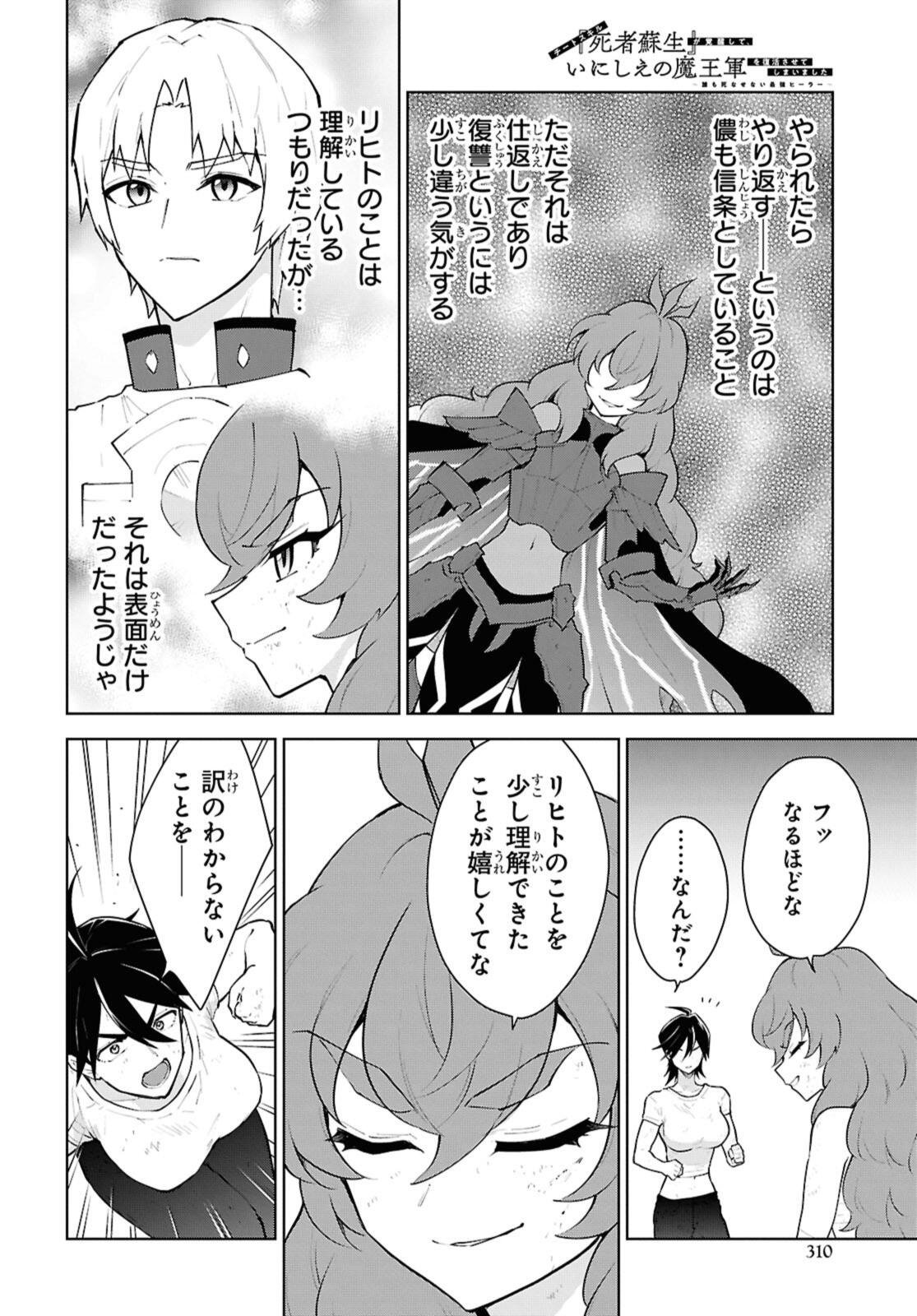 CHEAT SKILL SHISHA SOSEI GA KAKUSEI SHITE INISHIENO MAOUGUN WO FUKKATSU SASETE SHIMAIMASHITA ~DARE MO SHINASENAI SAIKYOU HIIRO~ Chap 55.1 - Pic 10