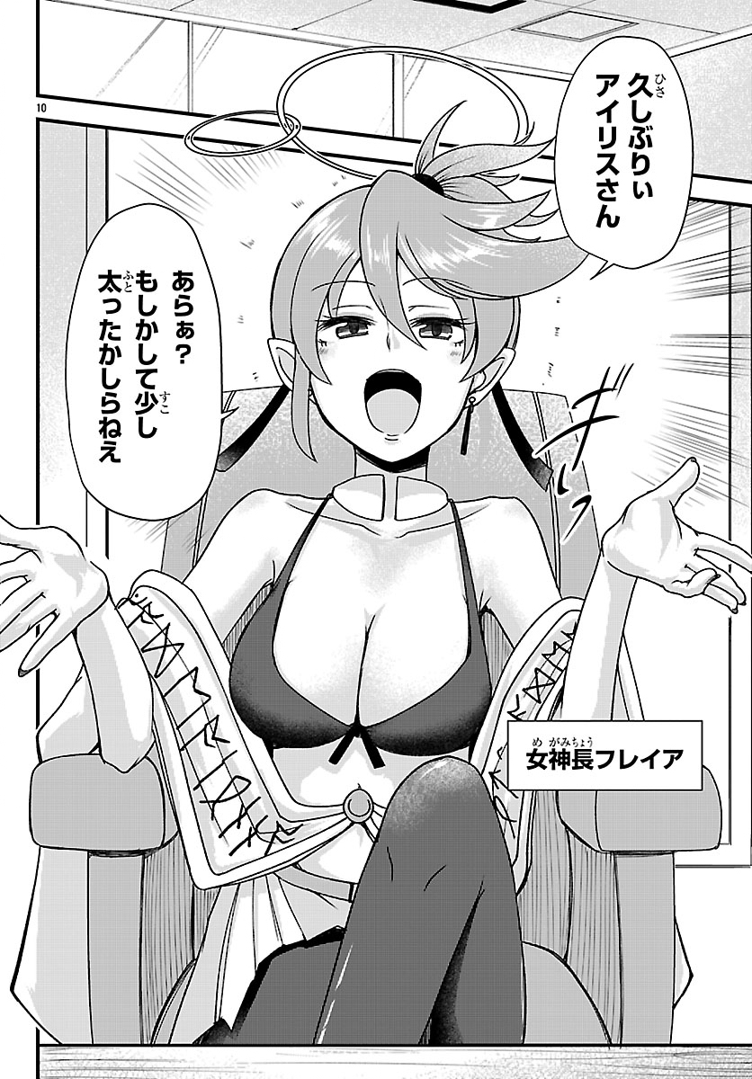 MEGAMI TO KEKKON SHITE ISEKAI SHINKON SEIKATSU Chap 14 - Pic 10