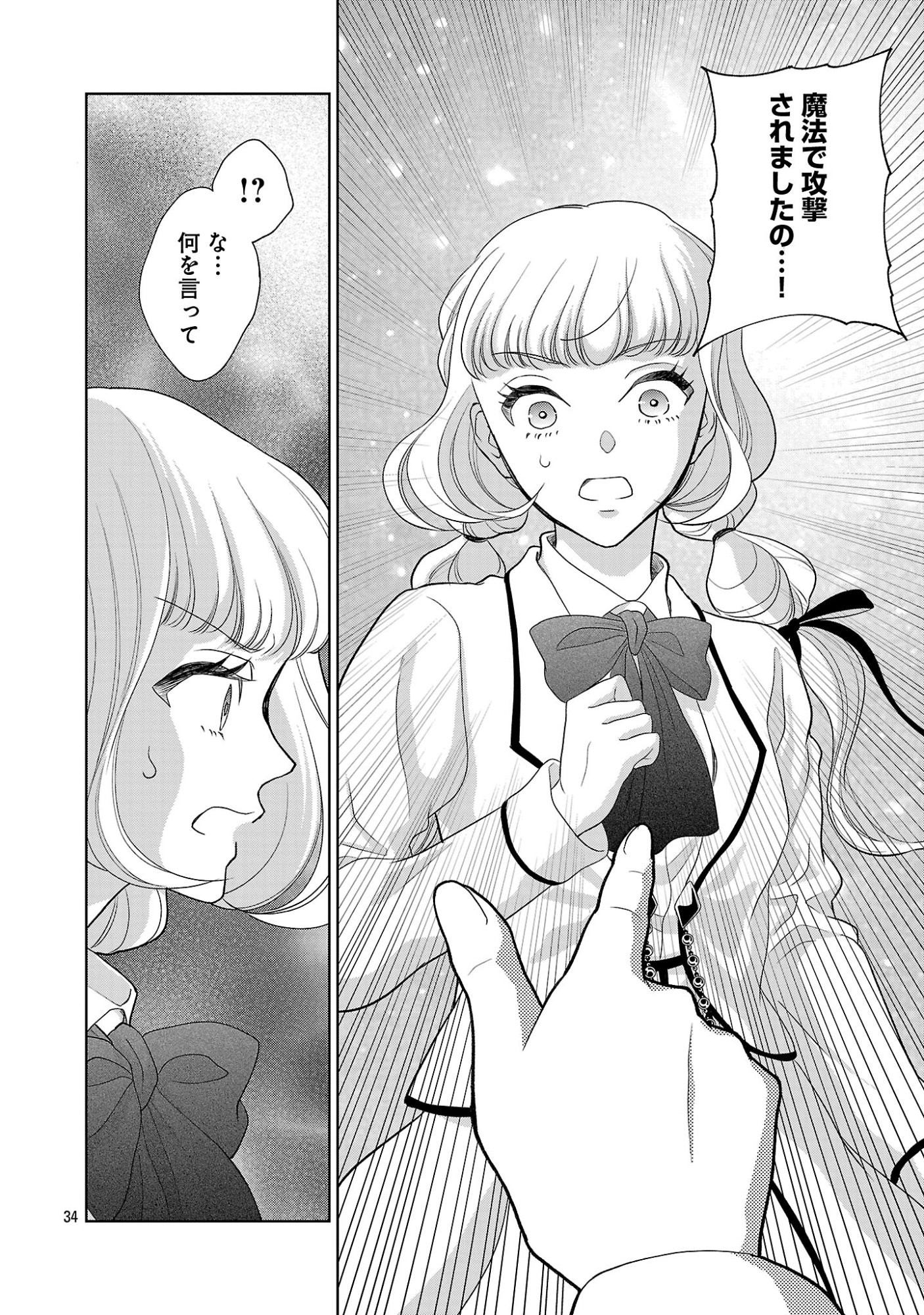 OTOME GAME NO HEROINE NI TENSEI SHITA NONI, SUUDE NI AKUYAKU REIJOU GA CHIYAHOYA SARETEITA ~RENAI WA AKIRAMETE MAHOU WO KIWAMEMASU!~ RAW Chap 12.3 - Pic 10