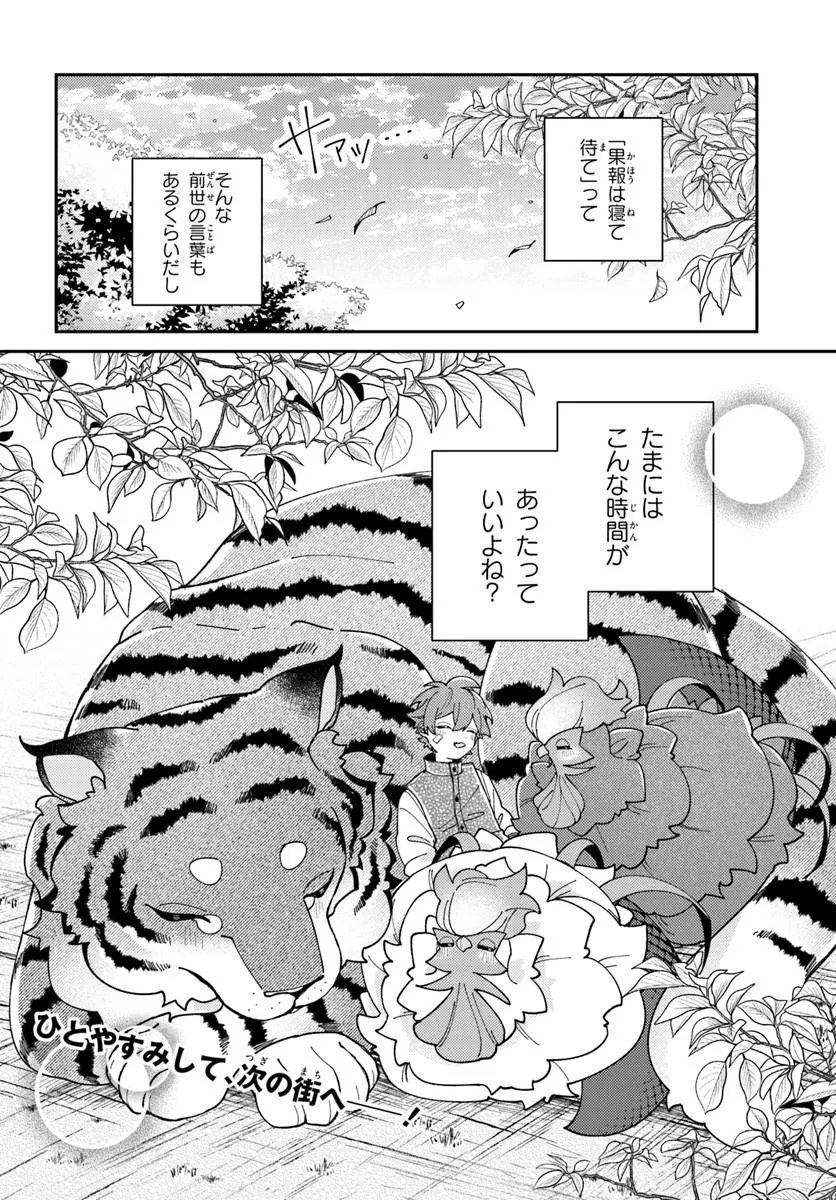 ISEKAI TABI WA NIWATORISU TO TOMONI Chap 10.2 - Pic 10