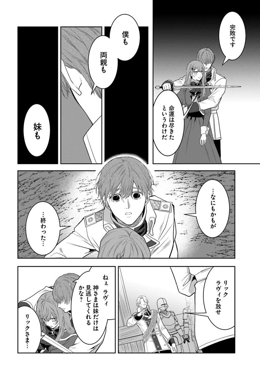 HATSUKOI NO SHOUNEN WA REITETSU KISHI NI HYOUHEN SHITE IMASHITA ZENRYOKU DE KOKUHAKU SARERU NANTE SOUTEIGAI DESU!! Chap 13.1 - Pic 10