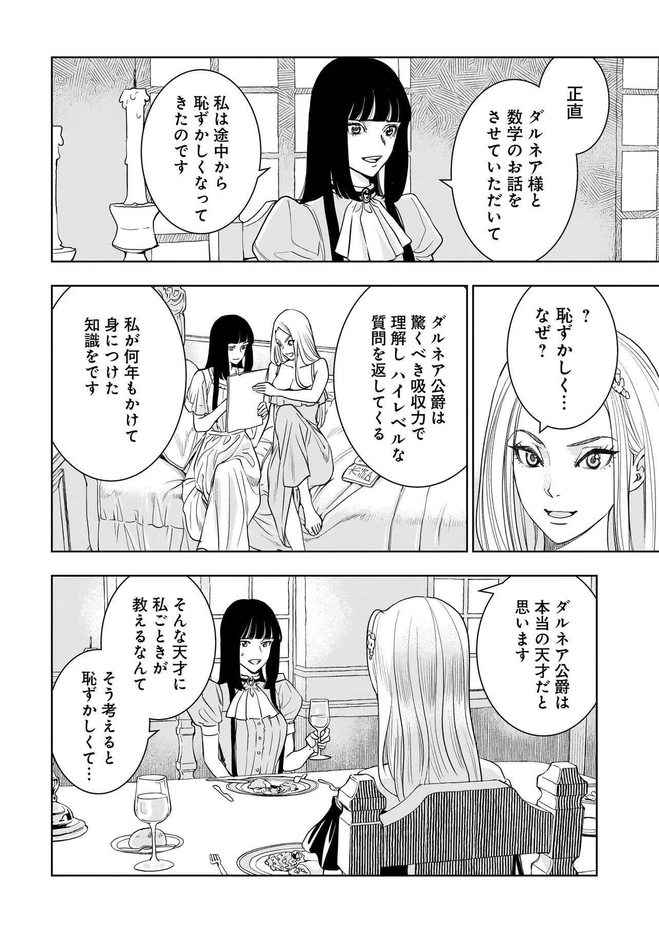 TSUIHOU REIJOU, CRAFT SHINAGARA CAMPING CAR DE ISEKAI WO TABI SHIMASU Chap 7.2 - Pic 10