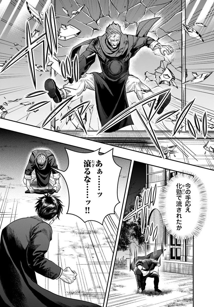 DORYOKU MUSOU NO TENSEI EXORCIST Chap 7 - Pic 10