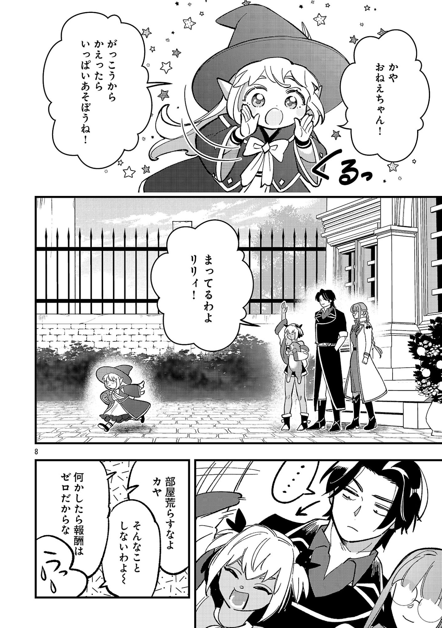 URENOKORI NO DOREI ELF WO HIROTTA NO DE, MUSUME NI SURU KOTO NI SHITA Chap 31.1 - Pic 10