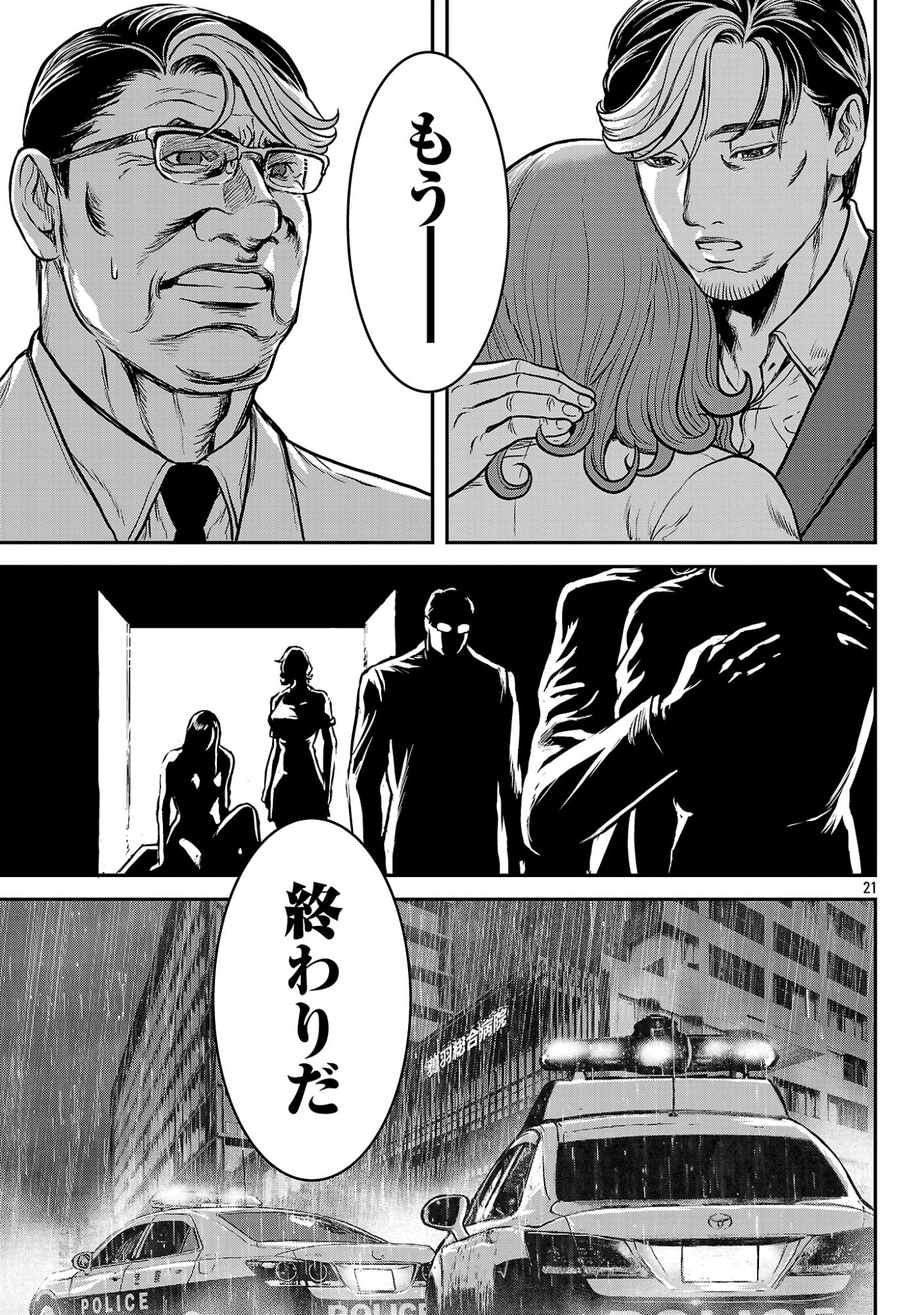 WARUHAME: MARUHI SENNYUU SOUSAKAN AGASA Chap 28.2 - Pic 10