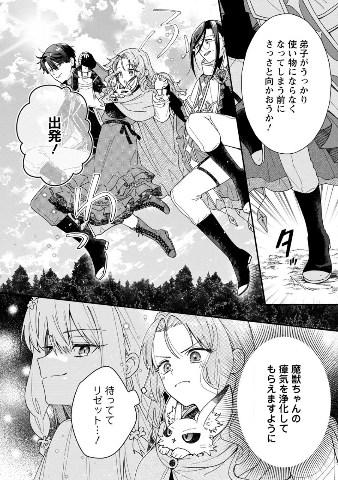 OCHIKOBORE DAME REIJOU WA DEKIAI SARETE UMAREKAWARIMASU!? HOMERARERU NO GA URESHIKUTE GANBATTE ITARA KIKAKU-GAI NO SAINOU GA KAIKA SHIMASHITA Chap 19.3 - Pic 10