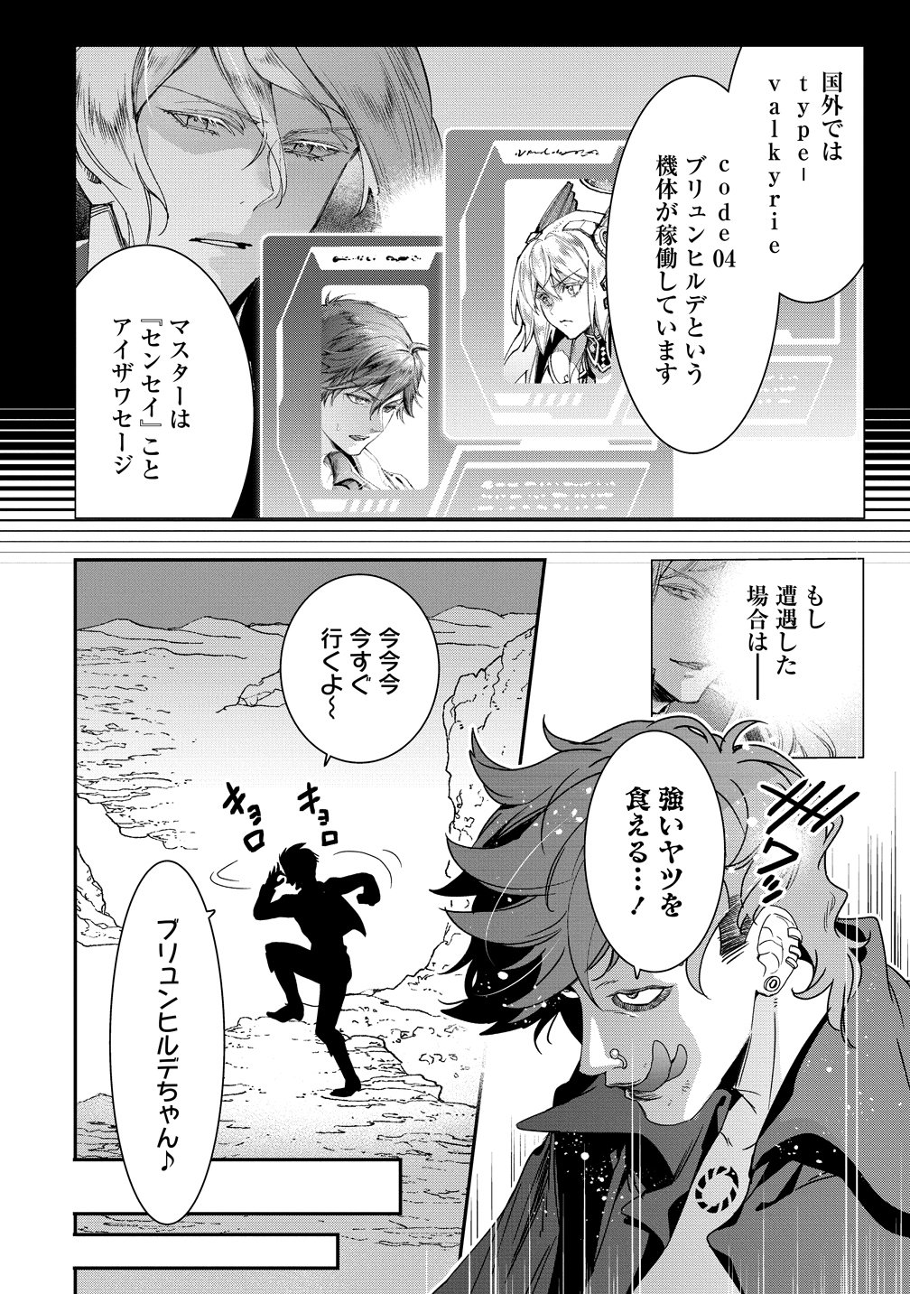 CLASS-SHOKAN NI MAKIKOMARETA TEACHER, HAZURE-SKILL DE MACHINE-GIRL WO REPAIR SURU Chap 45 - Pic 10