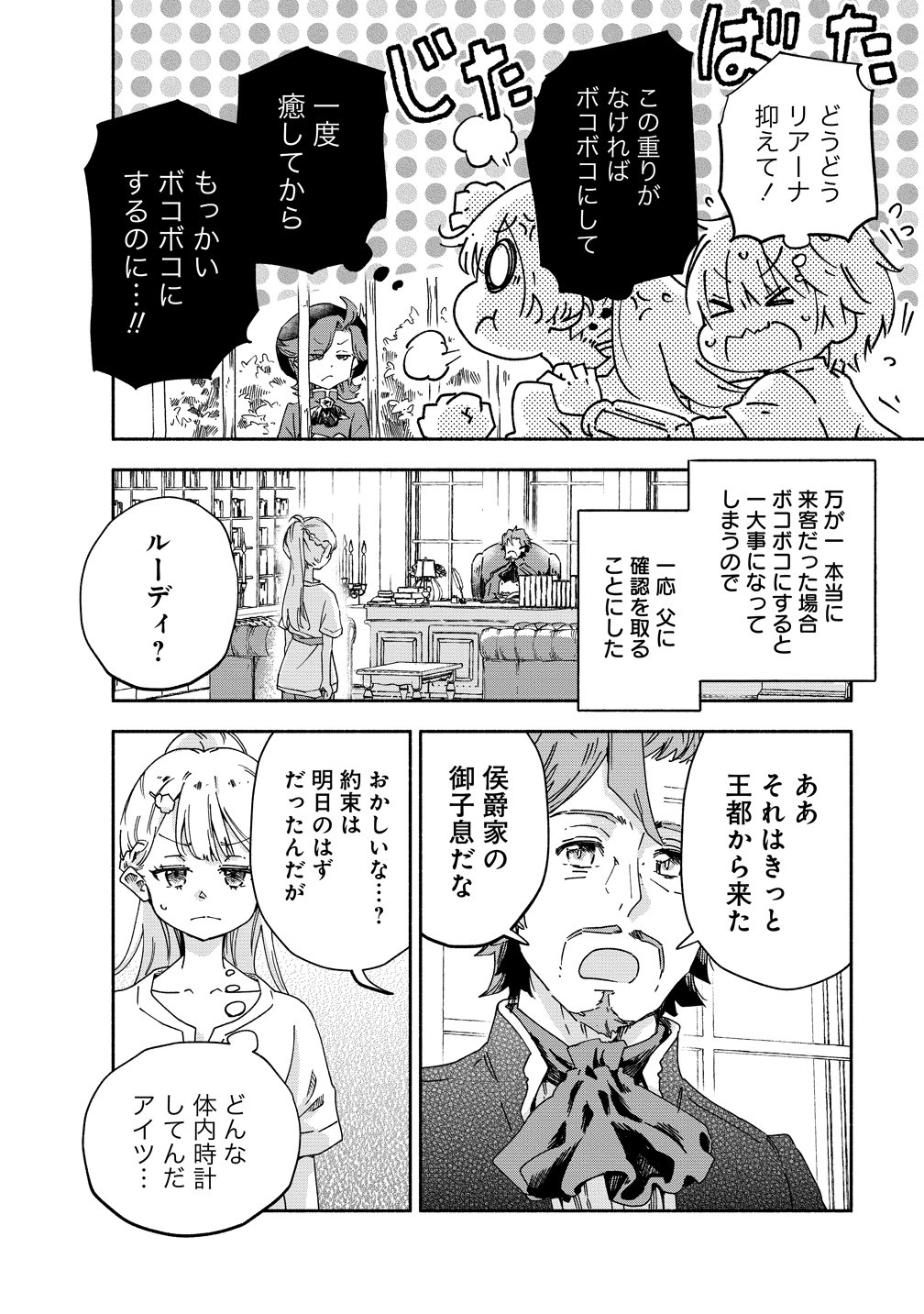 SEINARU KAGO MOCHI REIJOU WA, KISHI WO MEZASITE IRU NODE SEIJO NI WA NARIMASEN. Chap 12 - Pic 10