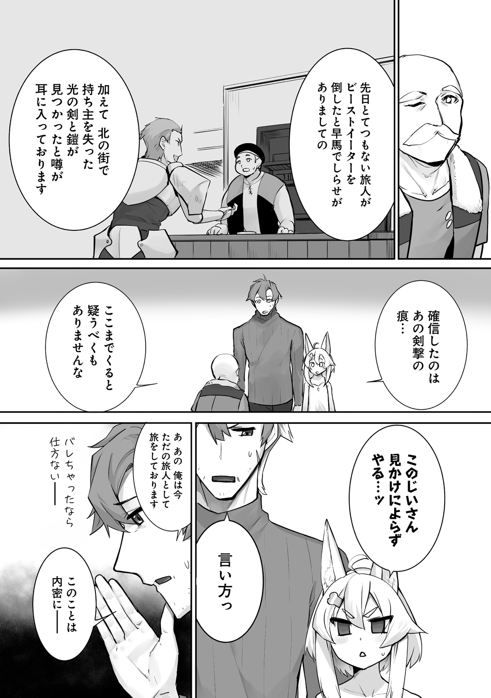 TABIBITO NO OSSAN, JIYUU KIMAMA NA SLOW LIFE WO OKURITAI NO NI SEKAI WO SUKUTTA SHIN NO EIYUU DA TO BARERU Chap 6 - Pic 10
